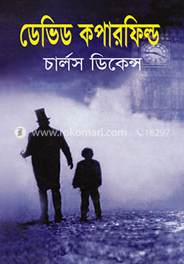 ডেভিড কপারফিল্ড image