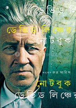 ডেভিড লিঞ্চের নোটবুক