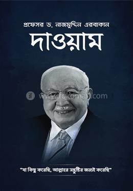 দাওয়াম image