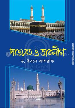 দাওয়াত ও তাবলীগ