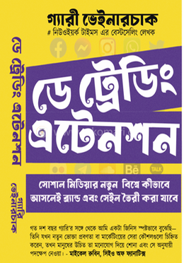 ডে ট্রেডিং এটেনশন