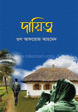 দায়িত্ব
