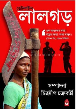 ডেডলাইন লালগড়