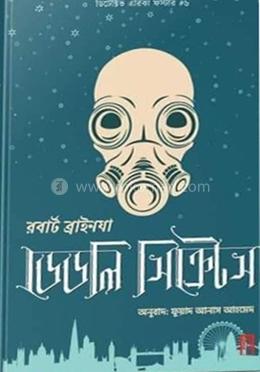 ডেডলি সিক্রেটস image