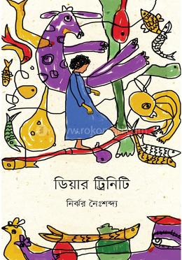 ডিয়ার ট্রিনিটি