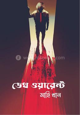 ডেথ ওয়ারেন্ট 