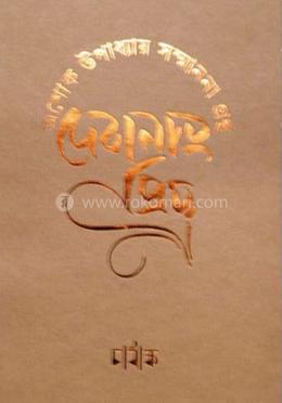 দেবানাং প্রিয়