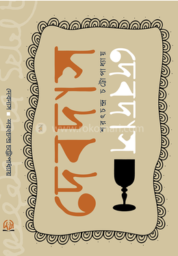 দেবদাস image