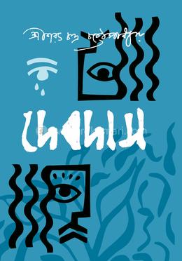 দেবদাস image