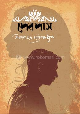 দেবদাস image