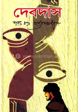 দেবদাস image