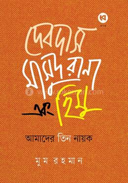 দেবদাস মাসুদ রানা এবং হিমু image