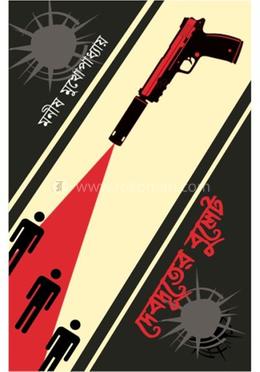 দেবদূতের বুলেট
