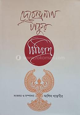 দেবেন্দ্রনাথ ঠাকুর: চিঠিপত্র