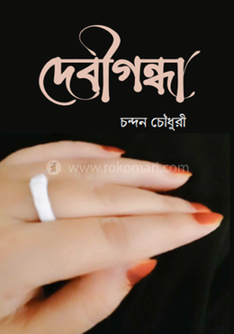 দেবীগন্ধা