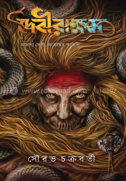 দেবীরাক্ষস image