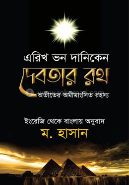 দেবতার রথ image