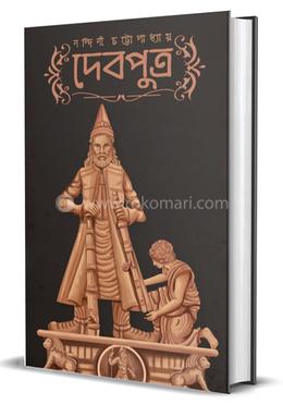 দেবপুত্র 