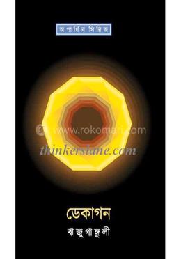 ডেকাগোন