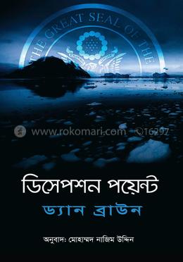 ডিসেপশন পয়েন্ট