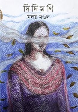 দিদিমণি image