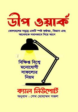ডীপ ওয়ার্ক image