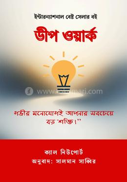 ডীপ ওয়ার্ক image