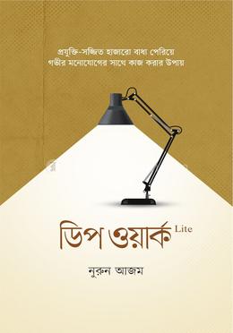 ডিপ ওয়ার্ক লাইট image