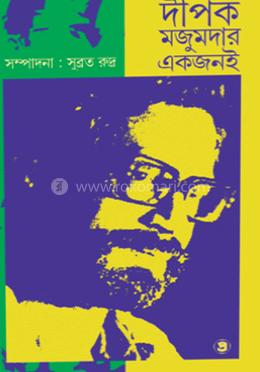 দীপক মজুমদার একজনই image