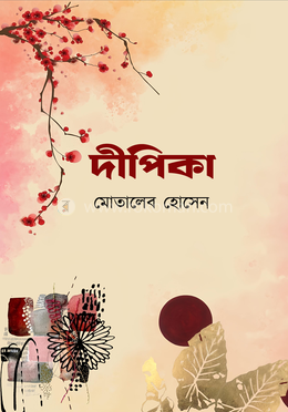 দীপিকা image