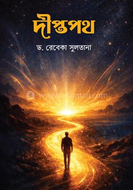 দীপ্তপথ image