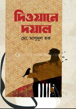 দিওয়ানে দয়াল 