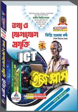 ডিগ্রি আইসিটি ইজিপ্লাস ১ম বর্ষ