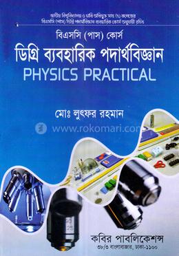 ডিগ্রি ব্যবহারিক পদার্থবিজ্ঞান - বিএসসি(পাস) কোর্স image
