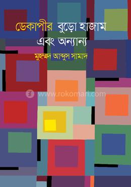 ডেকাপীর বুড়ো হাজাম এবং অন্যান্য image