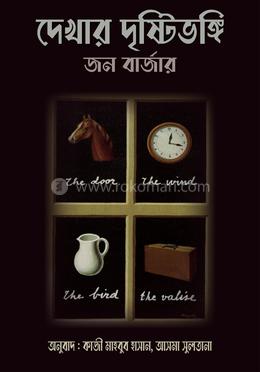 দেখার দৃষ্টিভঙ্গি image