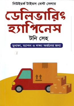 ডেলিভারিং হ্যাপিনেস image