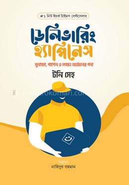 ডেলিভারিং হ্যাপিনেস image