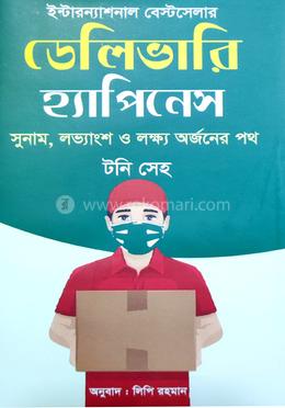 ডেলিভারি হ্যাপিনেস image