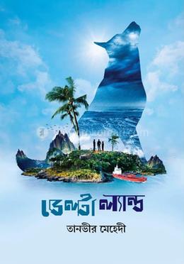 ডেল্টা ল্যান্ড image
