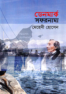 ডেনমার্ক সফরনামা image