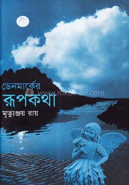 ডেনমার্কের রূপকথা image