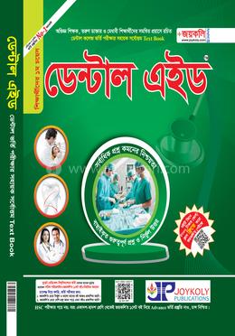 ডেন্টাল এইড