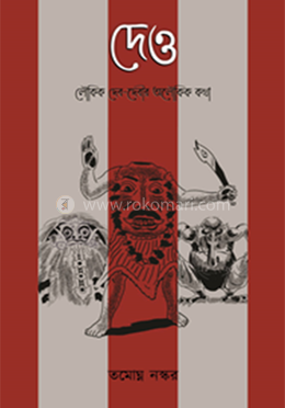 দেও