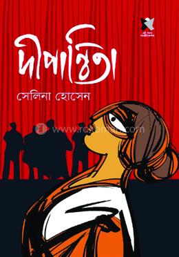 দীপান্বিতা  