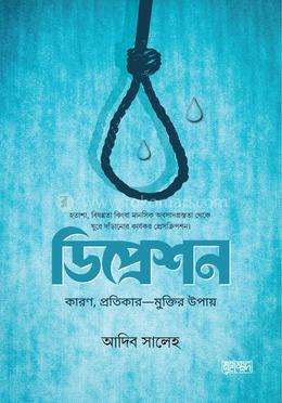 ডিপ্রেশন image