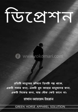 ডিপ্রেশন image