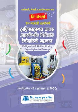 উপ-সহকারী প্রকৌশলী রেফ্রিজারেশন অ্যান্ড এয়ারকণ্ডিশনিং ইঞ্জিনিয়ারিং ইন্টারভিউ নলেজ (শিক্ষক নিবন্ধন গাইড) - রেফ্রিজারেশন অ্যান্ড এয়ারকণ্ডিশনিং image