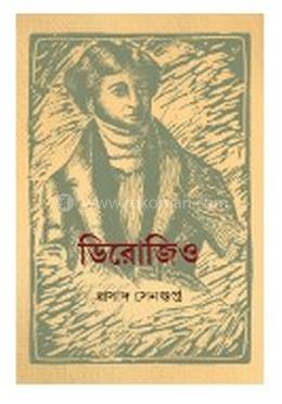 ডিরোজিও