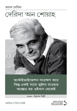 দেরিদার ইন্টারভিউ